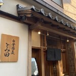 中華蕎麦 とみ田 - 外観