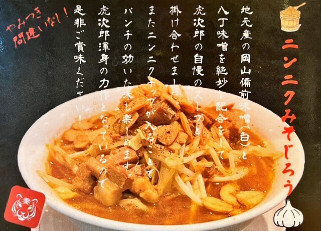 麺ノ虎次郎Z （麵ノ虎次郎Z） - 倉敷/ラーメン | 食べログ