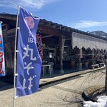 たけだや - 