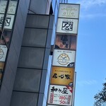 めしや アガる 千葉駅前店 - 