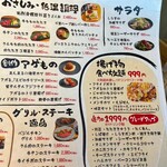 めしや アガる - 