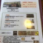 北海とんこつ らーめん純輝 - 