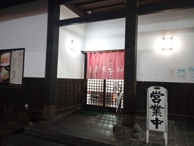 麺屋 居間人（めんや いまじん） - 天童南（ラーメン）の写真