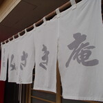 みさき庵 - 外観