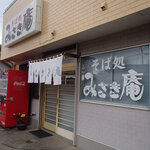 みさき庵 - 外観