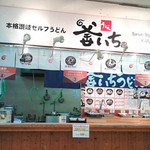 釜いち - 