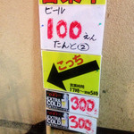 ビール１００円『たんと②』 - 