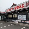 オオギヤと宇奈とと 加古川一色店