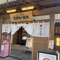 西新初喜 本店 - 