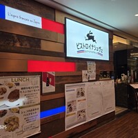 ビストロ・イナシュヴェ - お店は名古屋駅前の商業ビル｢ミッドランドスクエア｣の4F.にある。