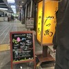 かつ萬 湊川店