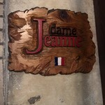 ダム・ジャンヌ - 