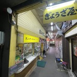 ぎょうざ屋 - 外観です