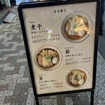 拉麺 江戸壱 - 