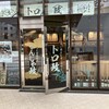 トロ政 横浜店