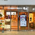 だし茶漬け+肉うどん えん - 外観