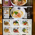 だし茶漬け+肉うどん えん - メニュー(入口脇に掲示)