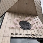 スターバックス リザーブ ロースタリー トウキョウ - 