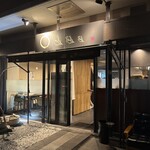 鯛めし まえ田 - 