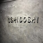 焼肉うしどし - 看板