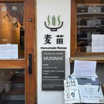 Homemade Ramen 麦苗 - 