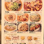 香辣居 - メニュー