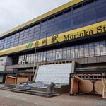 ぴょんぴょん舎 盛岡駅前店 - 盛岡駅に到着