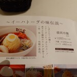 ぴょんぴょん舎 - 冷麺メニューアップ