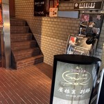 和フレンチバル村塾 屋根裏 別邸 - 