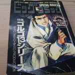 中華料理 七面鳥 - 待ち時間用漫画