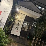 博多もつ鍋 徳永屋 - 