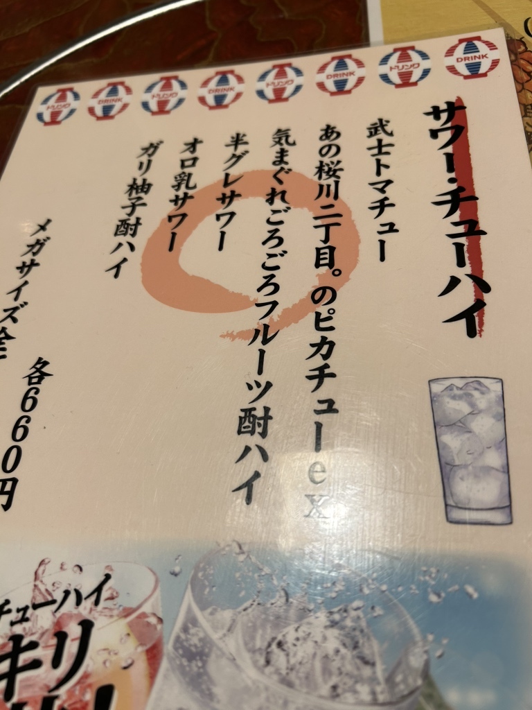 のりちゃんページ メニュー写真 : もつ焼きのりちゃん - 海老江/居酒屋 | 食べログ