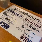 立ち呑み処 まる - 