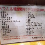 丸和前ラーメン - 
