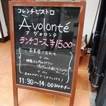 アヴォロンテ - 2014/07/13