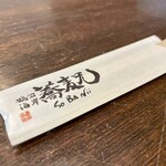 鵠沼海岸 蕎麦兄 - 箸袋。