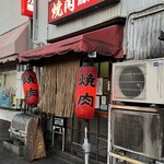 馬力屋 - 到着！