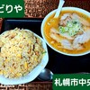 こく一番 ラーメン みどりや