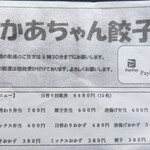 むらかみふぁーむ かあちゃん餃子 - 