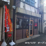 豚丼専門店 木ノ下 - 