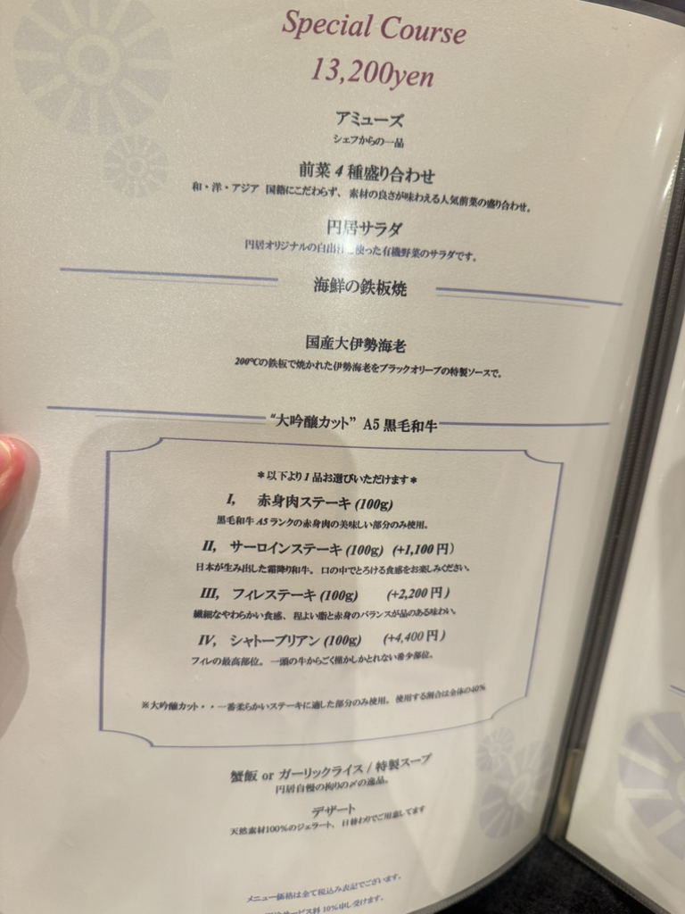 メニュー写真 : 円居-MADOy- 日比谷店 （マドイ） - 日比谷/鉄板焼き