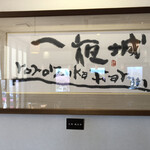 一夜城 ヨロイヅカ・ファーム - 