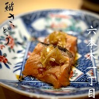 鮨 さいとう - 