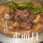 水面月 - 