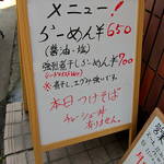 らーめん いのうえ - 