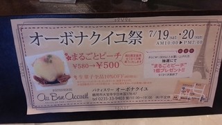 h Au Bon Accueil - ２０１４年７月１９・２０日のみ全品１０％ＯＦＦ♪