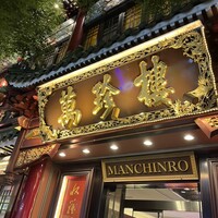 萬珍樓 本店 -  萬珍樓 本店 -