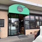 キッチン ポアレ - 吉塚小学校そばにある洋食屋さんです。