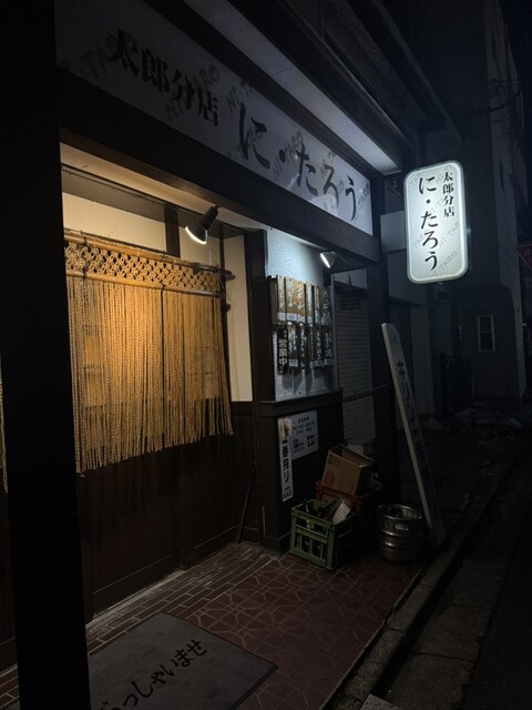 に・たろう - 郡山（居酒屋）の写真