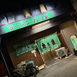 ラーメン 力乃家 - 